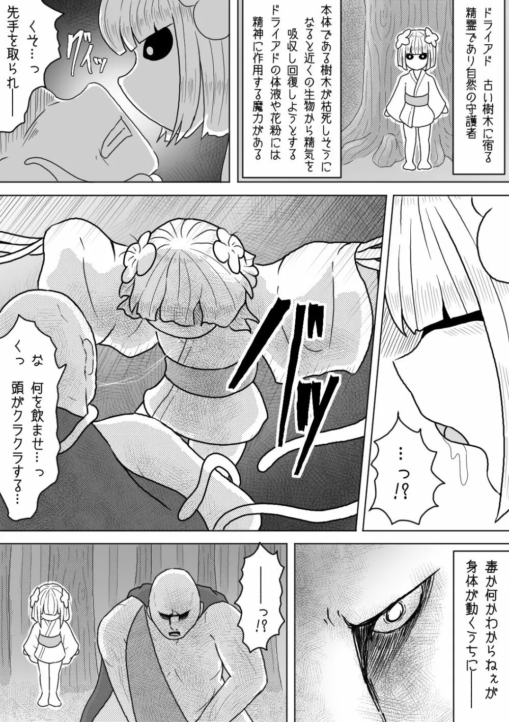 その男の夢は魔物娘と愛し合うこと - page23