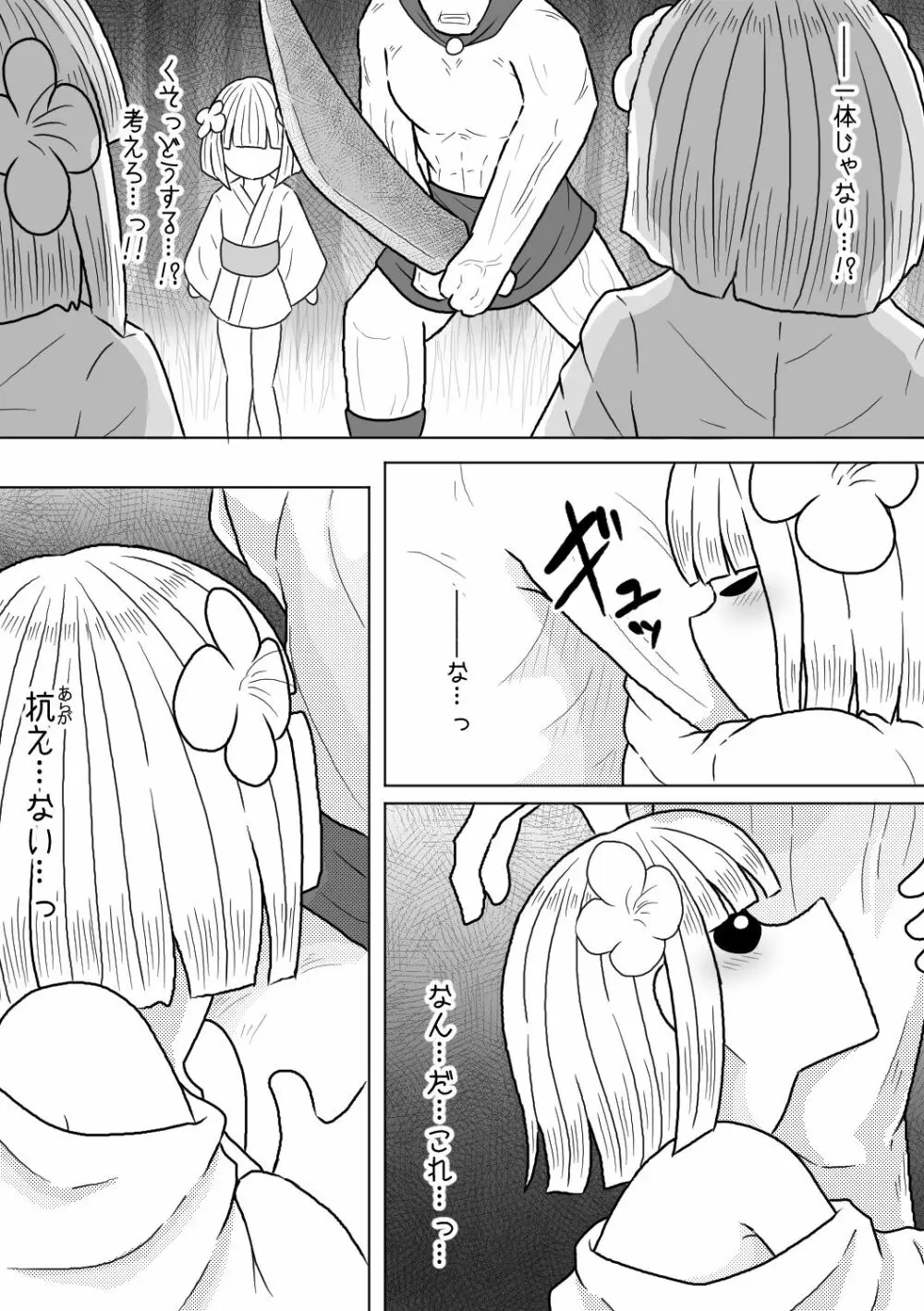 その男の夢は魔物娘と愛し合うこと - page24