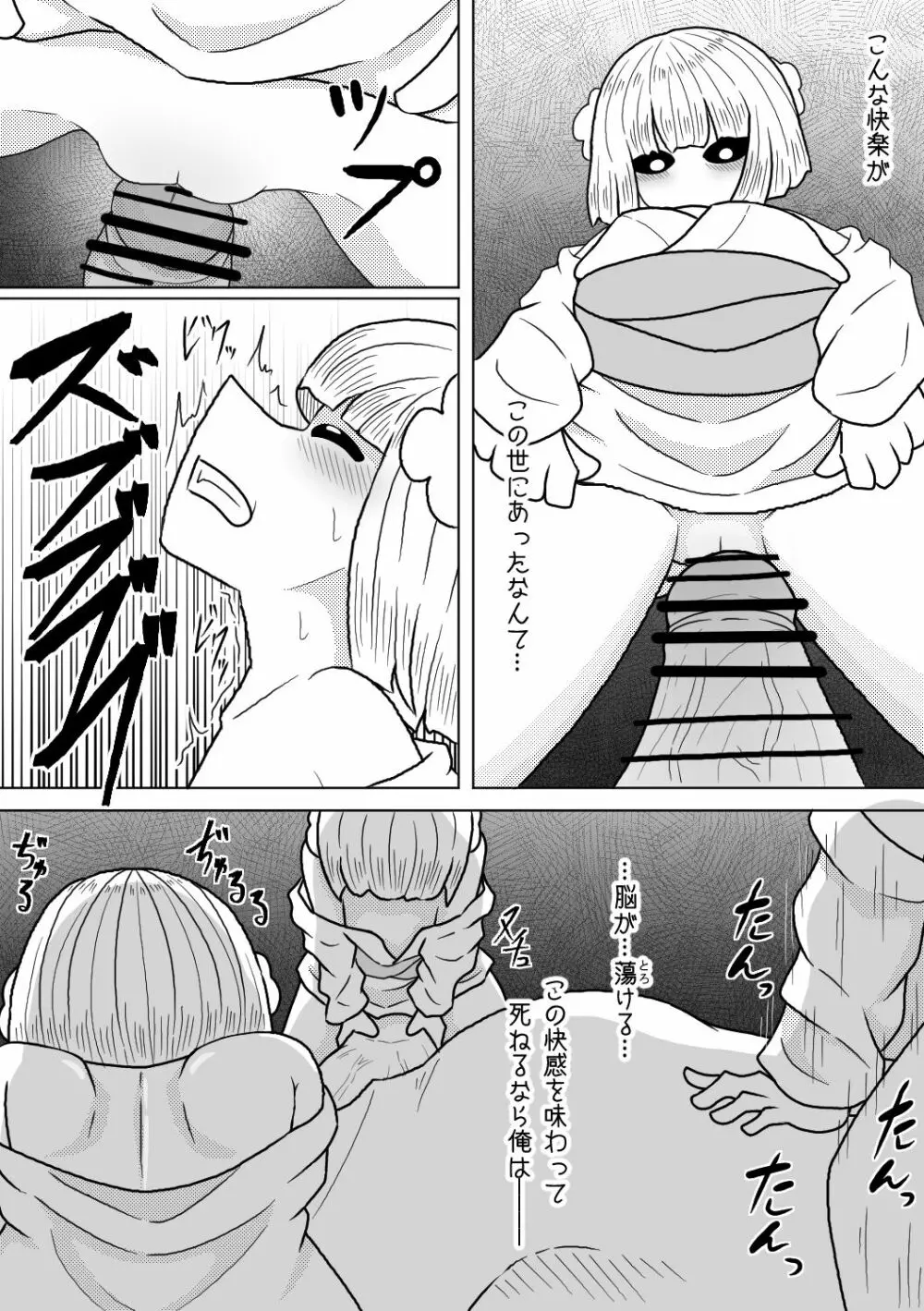 その男の夢は魔物娘と愛し合うこと - page27