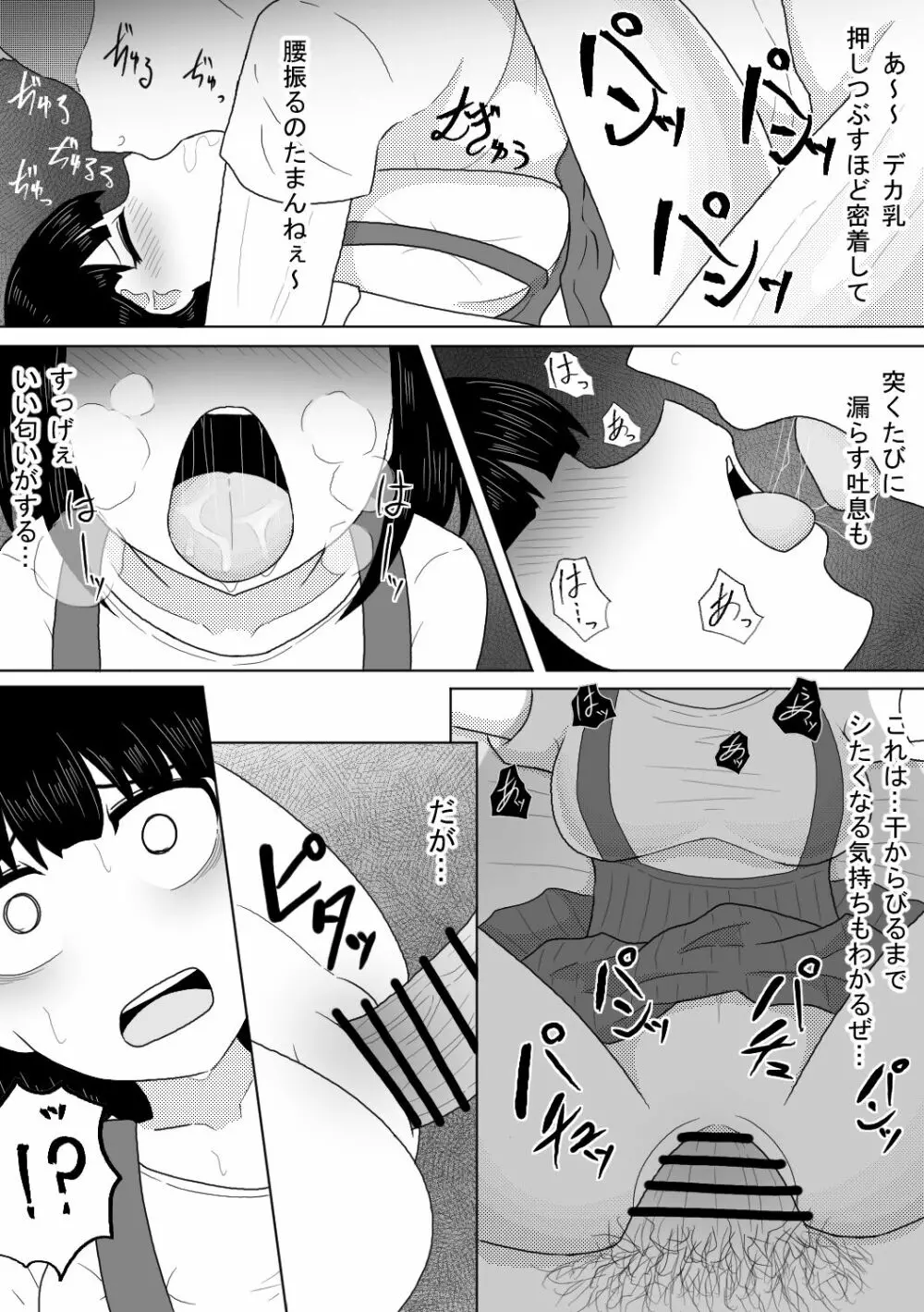 幽霊少女～昇天するまで犯し尽くす二十日間～ - page11