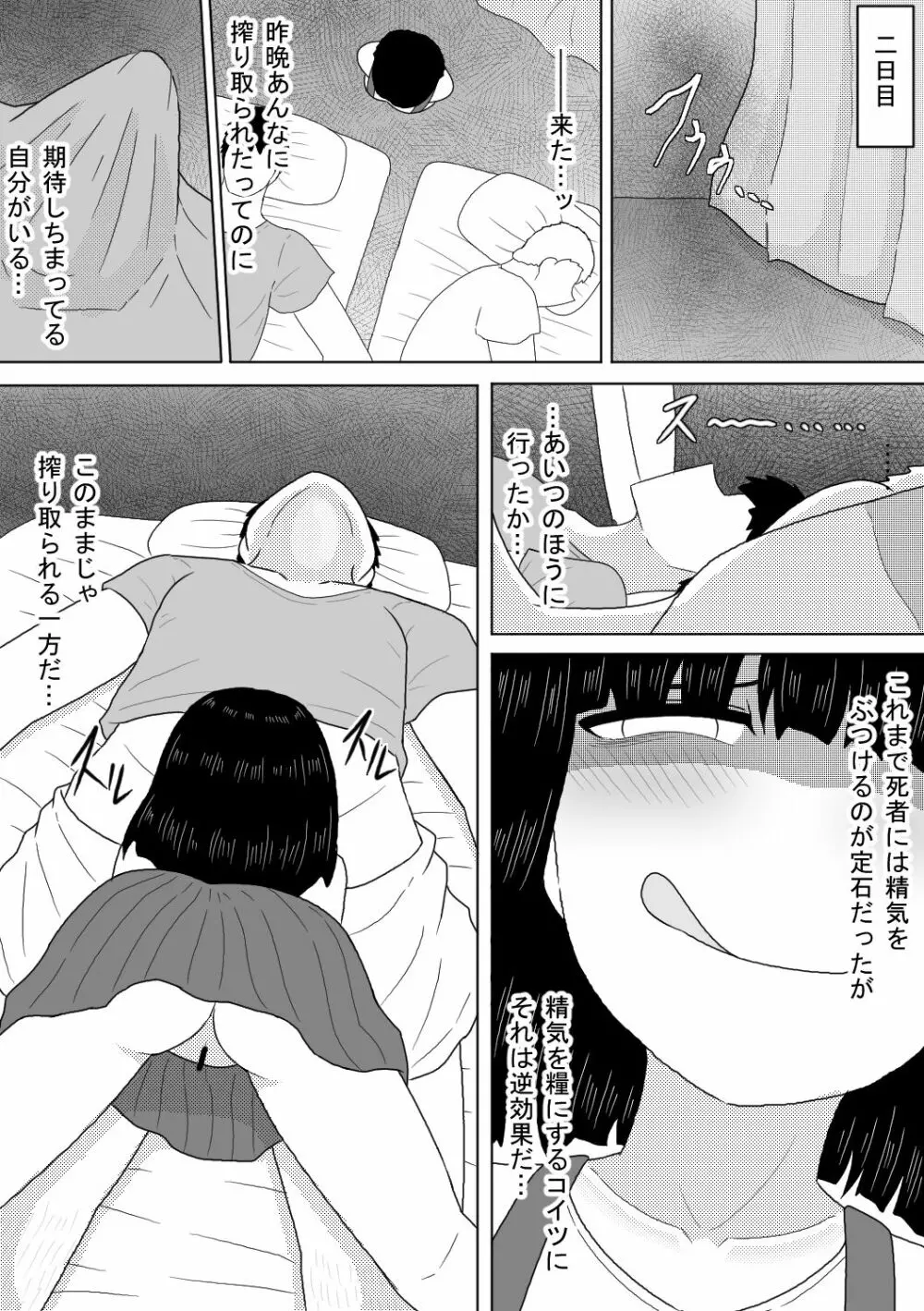 幽霊少女～昇天するまで犯し尽くす二十日間～ - page18