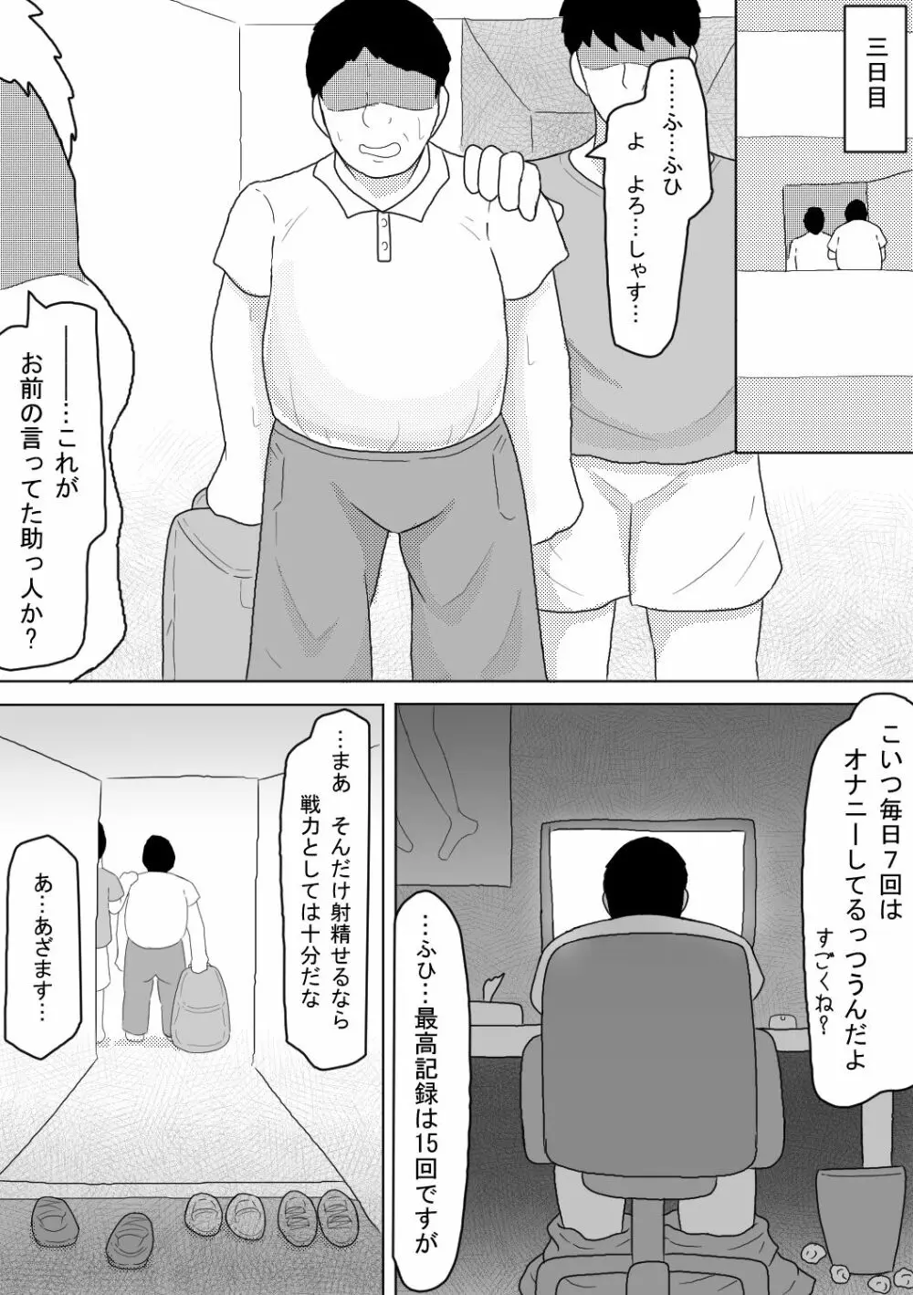 幽霊少女～昇天するまで犯し尽くす二十日間～ - page25