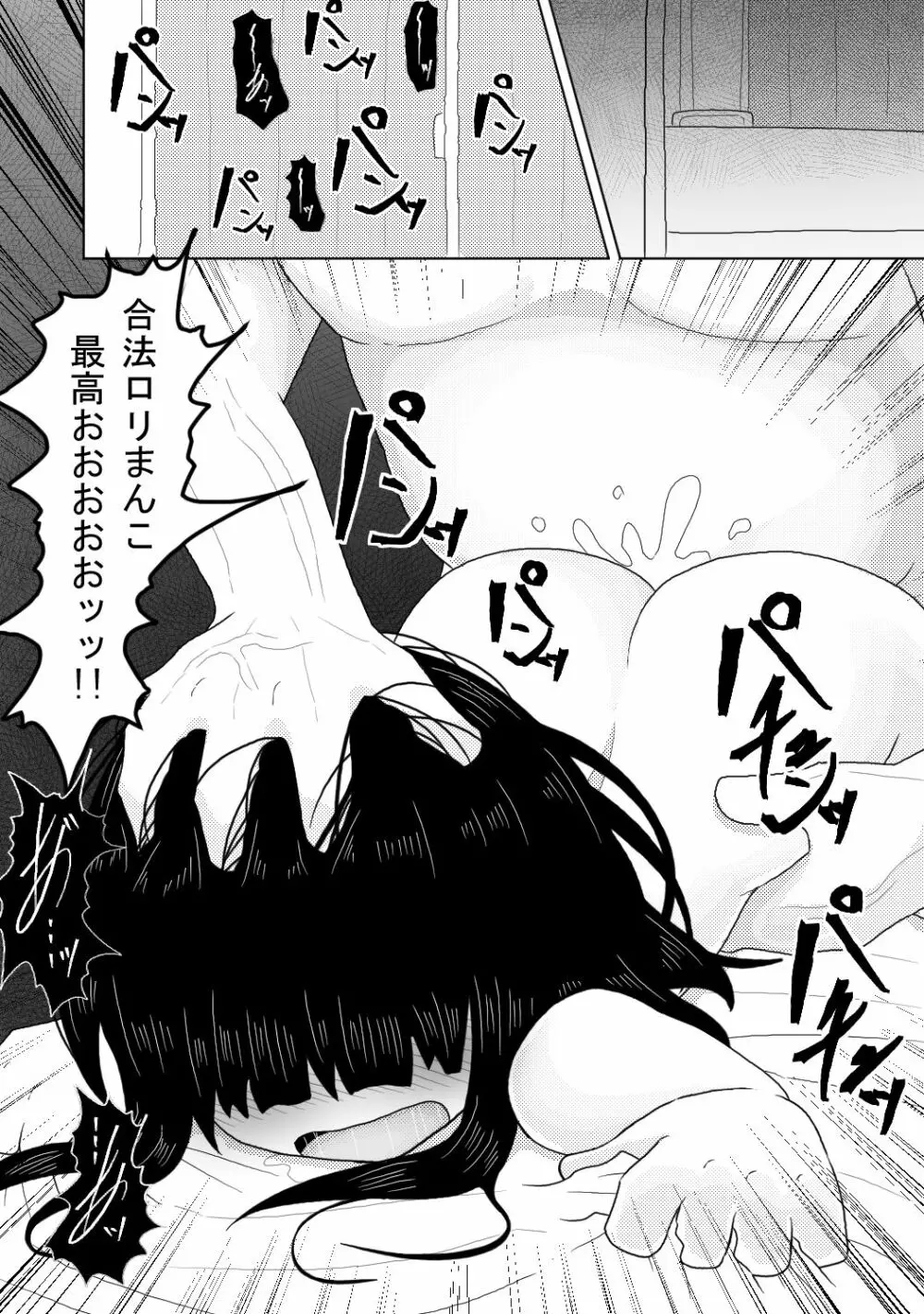 幽霊少女～昇天するまで犯し尽くす二十日間～ - page27