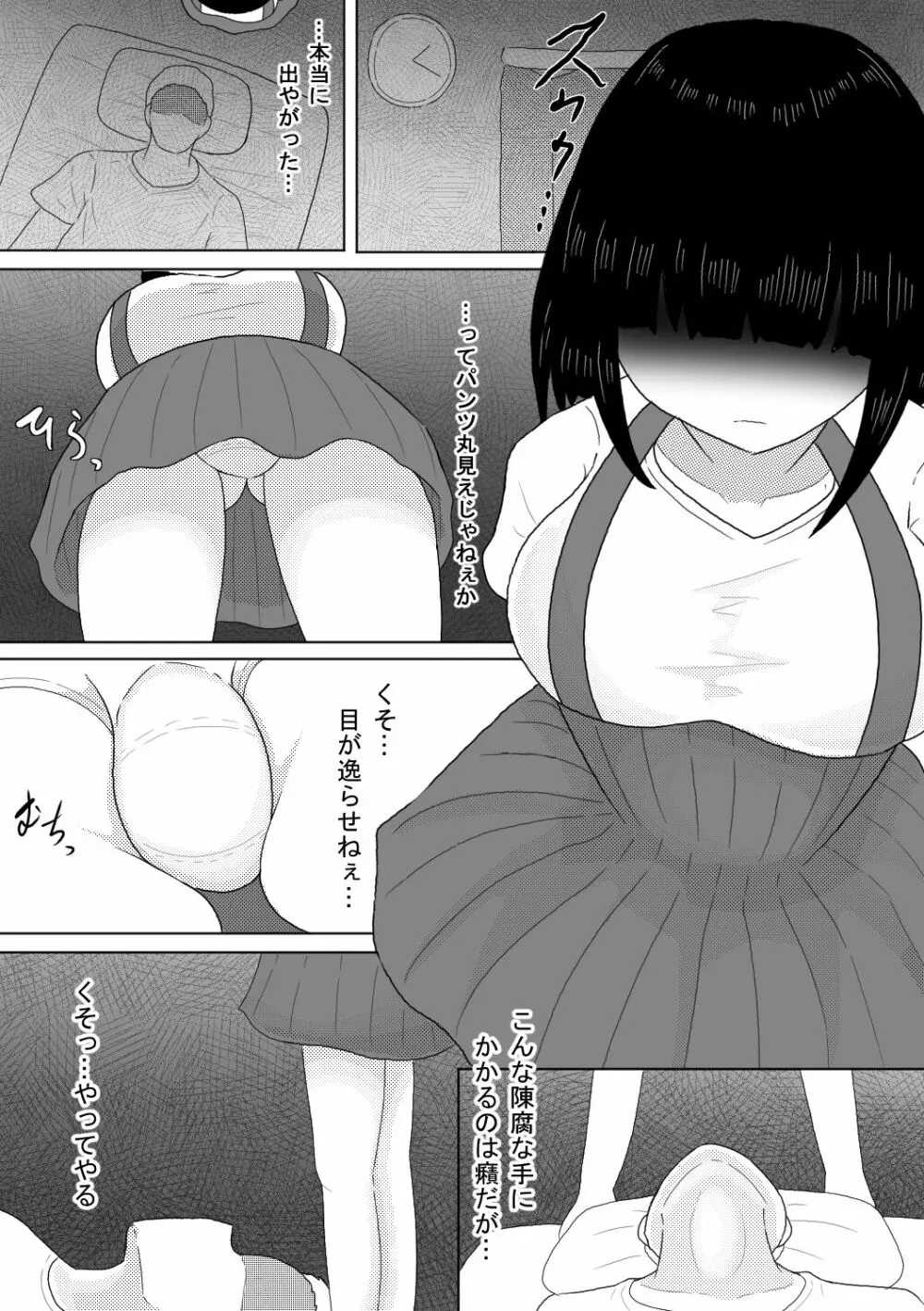 幽霊少女～昇天するまで犯し尽くす二十日間～ - page3