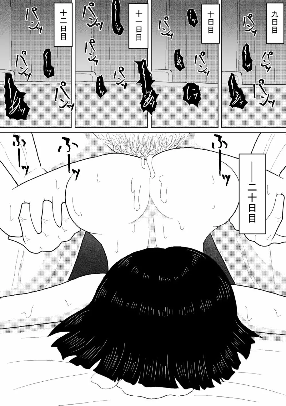 幽霊少女～昇天するまで犯し尽くす二十日間～ - page32