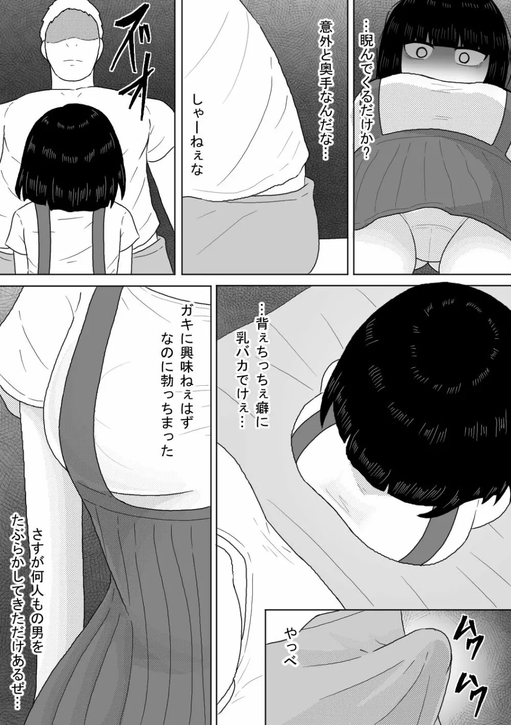 幽霊少女～昇天するまで犯し尽くす二十日間～ - page5