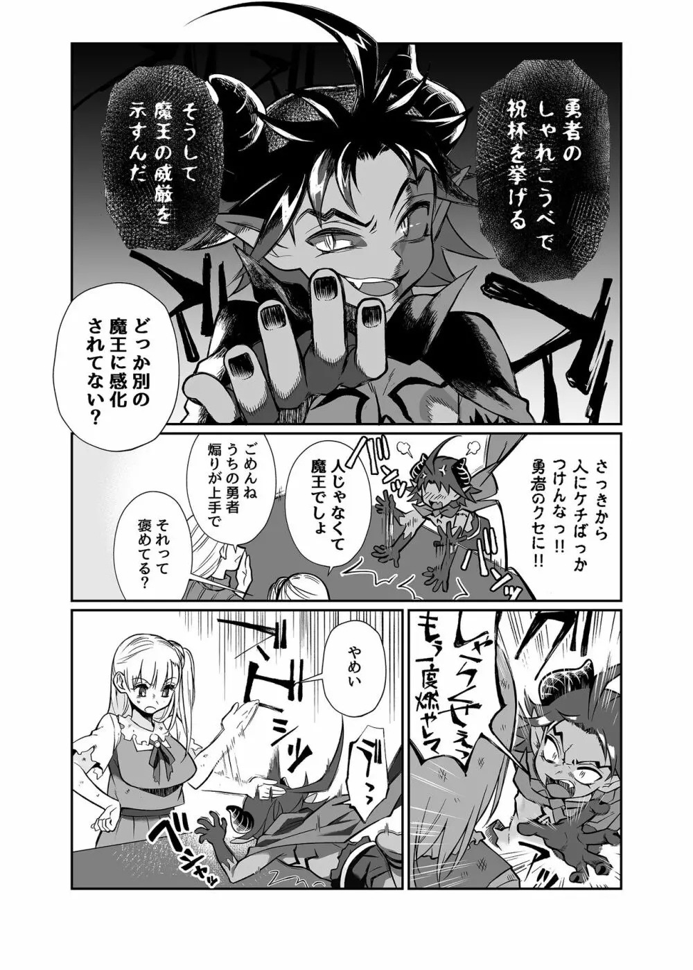 魔王のオレが勇者にヤられるわけがねぇっ! - page12