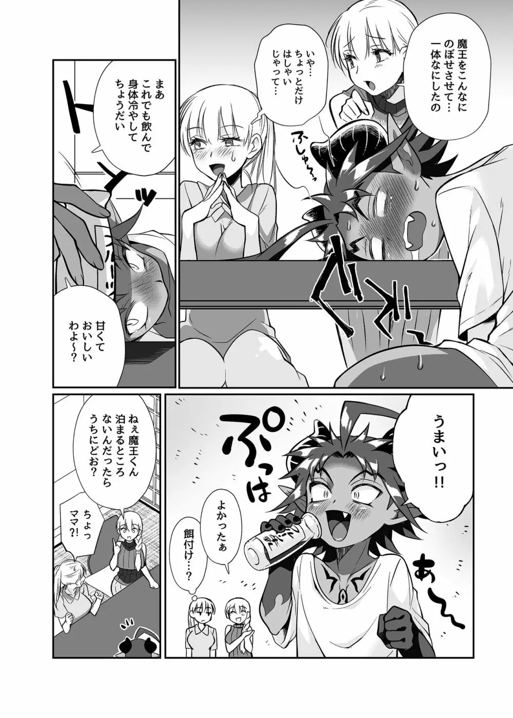 魔王のオレが勇者にヤられるわけがねぇっ! - page19