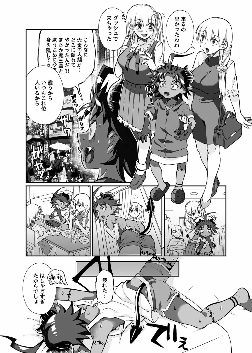 魔王のオレが勇者にヤられるわけがねぇっ! - page24