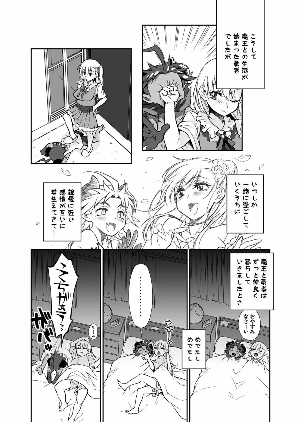 魔王のオレが勇者にヤられるわけがねぇっ! - page26