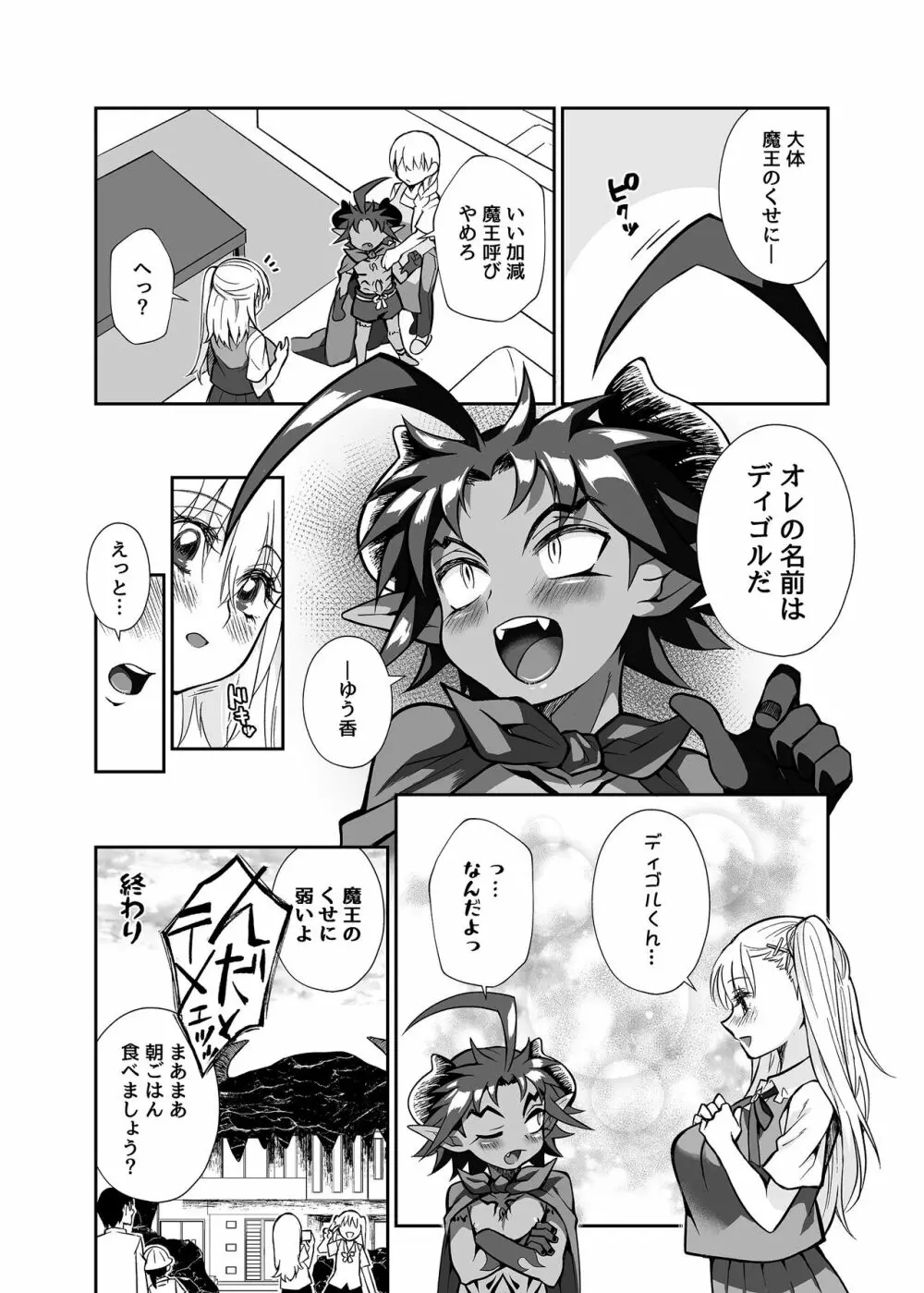 魔王のオレが勇者にヤられるわけがねぇっ! - page41