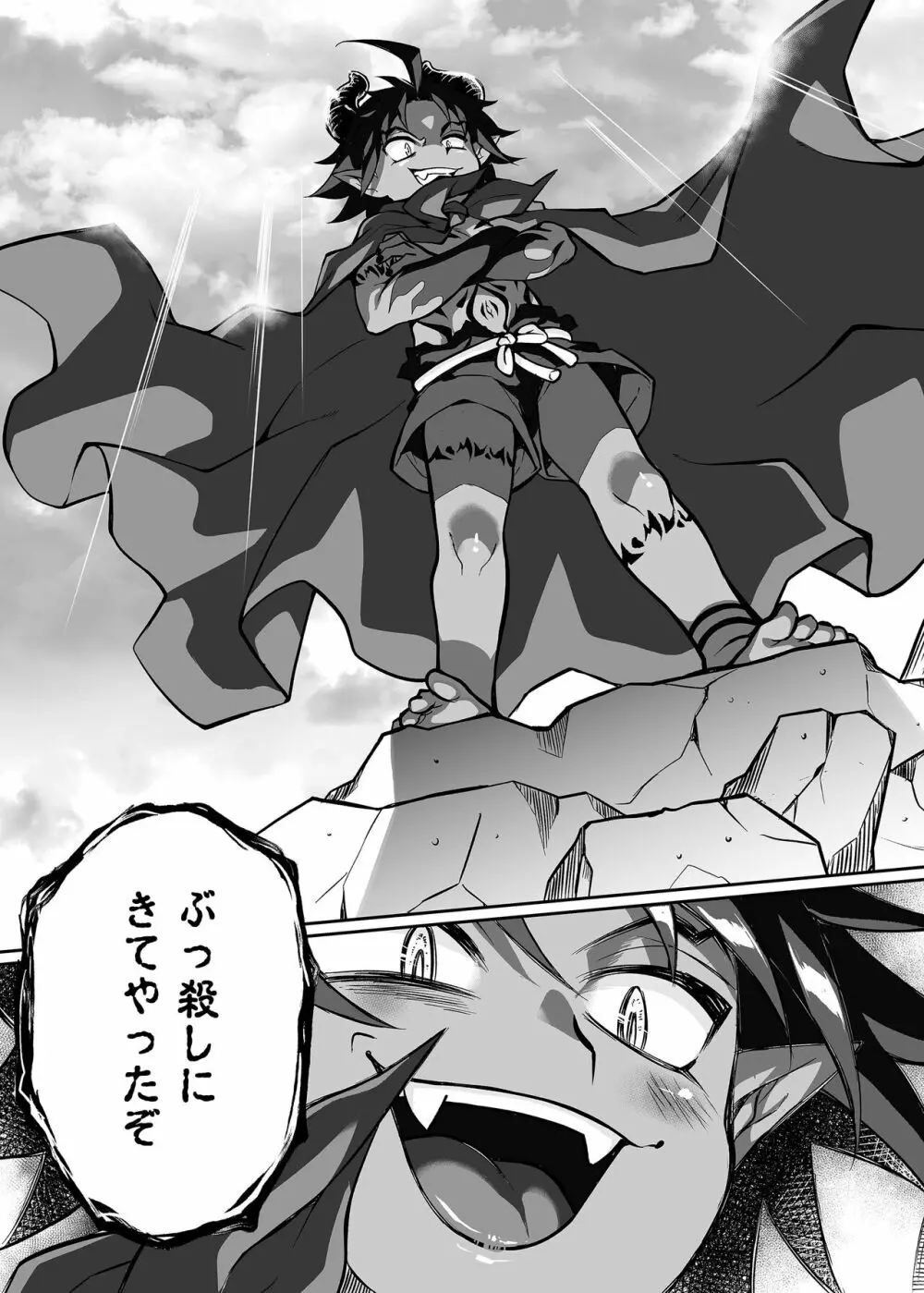 魔王のオレが勇者にヤられるわけがねぇっ! - page6