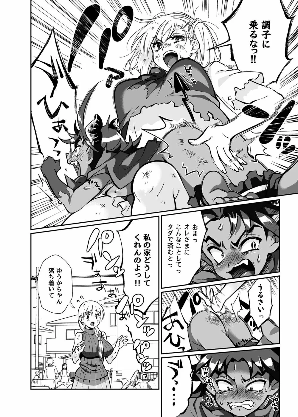 魔王のオレが勇者にヤられるわけがねぇっ! - page9