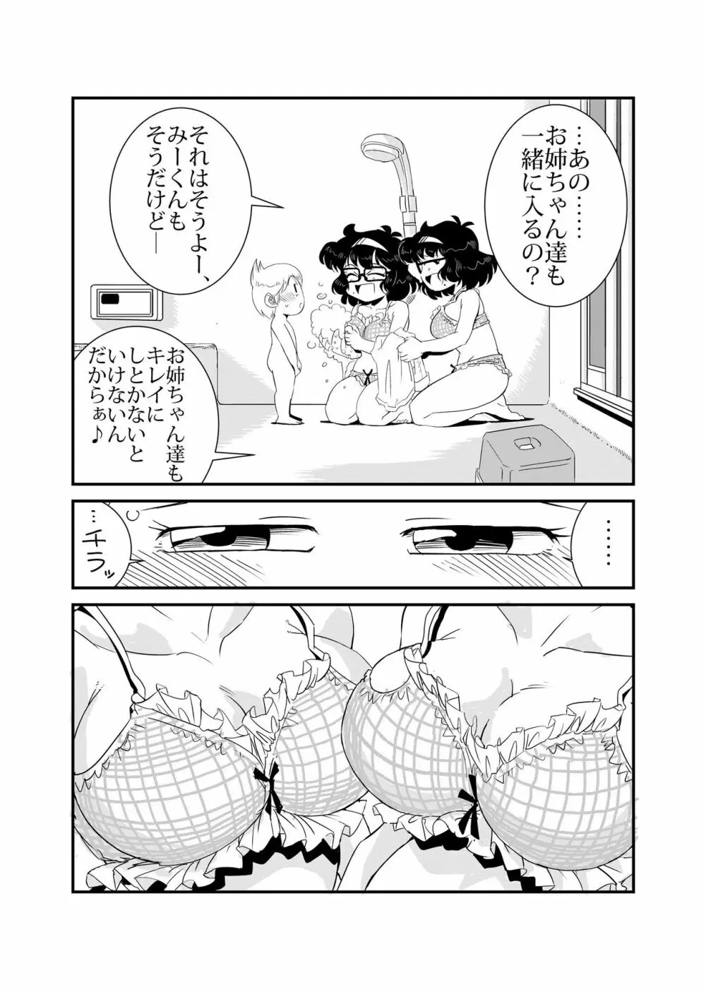 TWINえんじぇる - page11