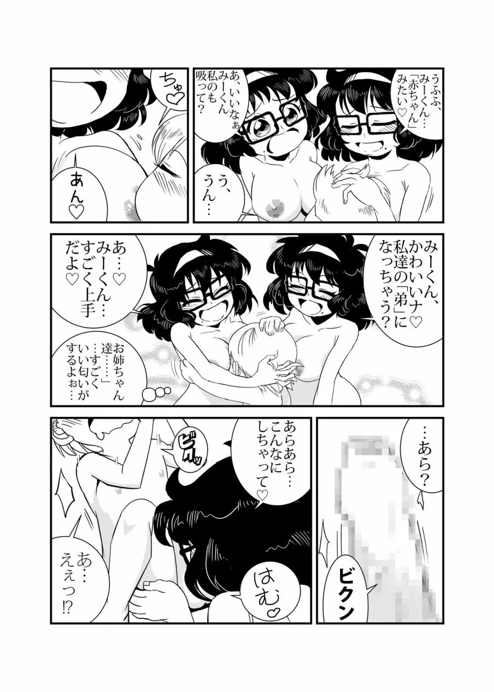 TWINえんじぇる - page14