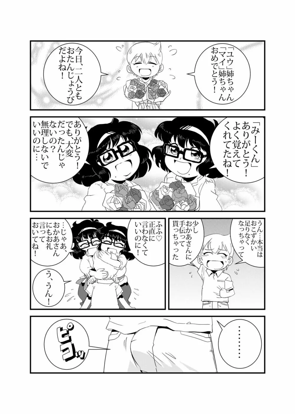 TWINえんじぇる - page2