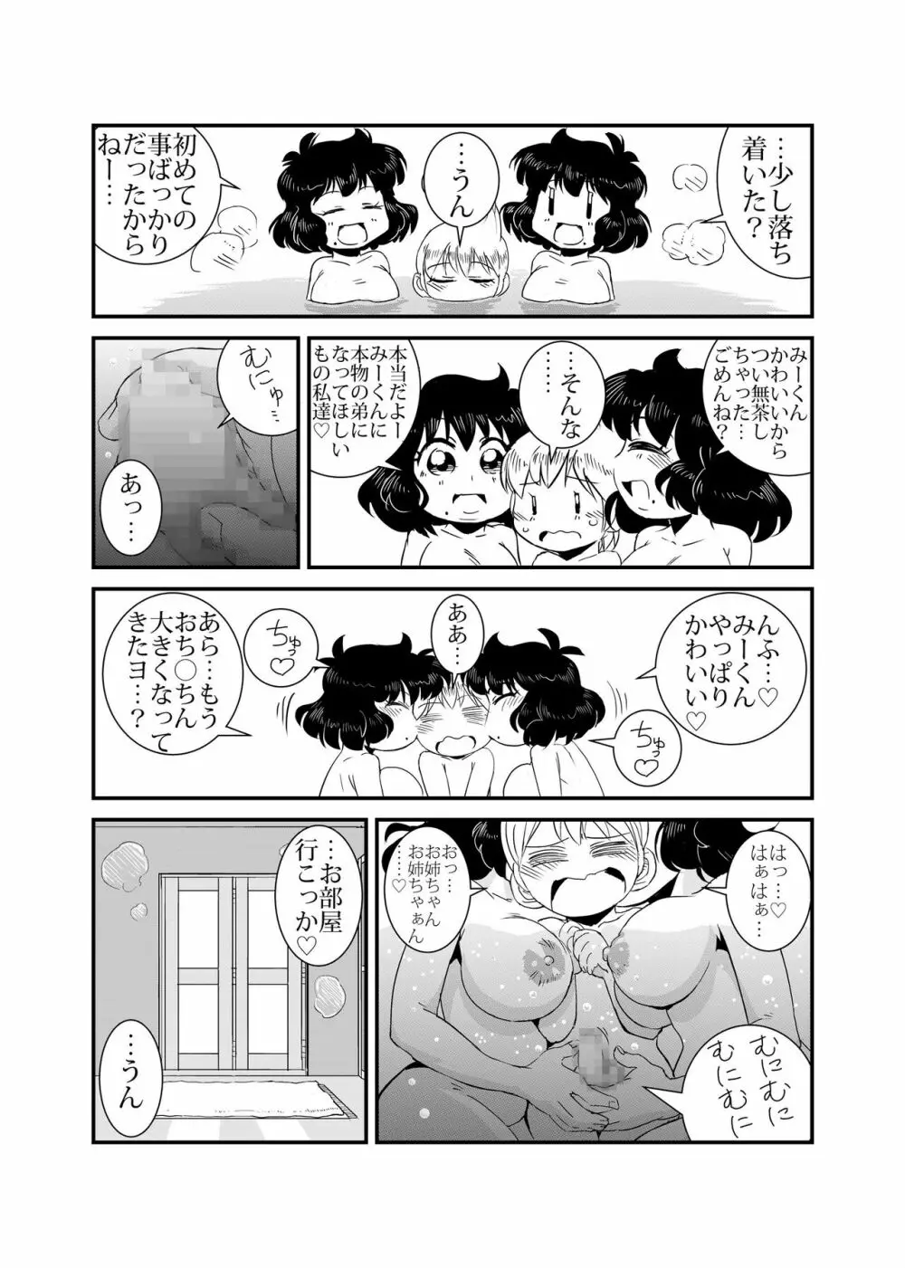 TWINえんじぇる - page20