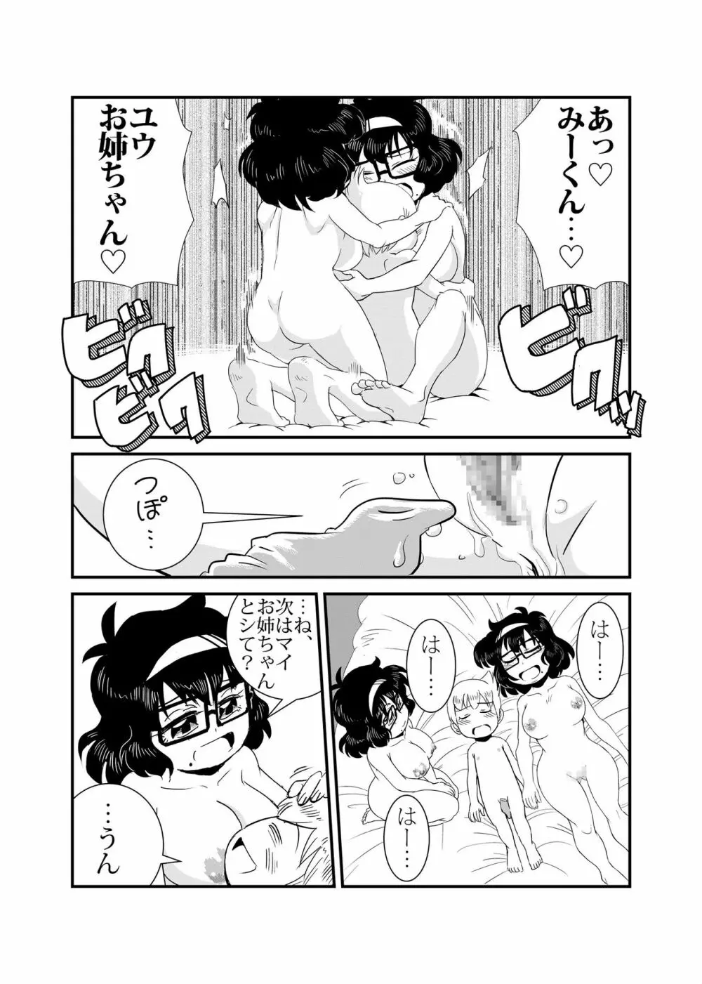 TWINえんじぇる - page25