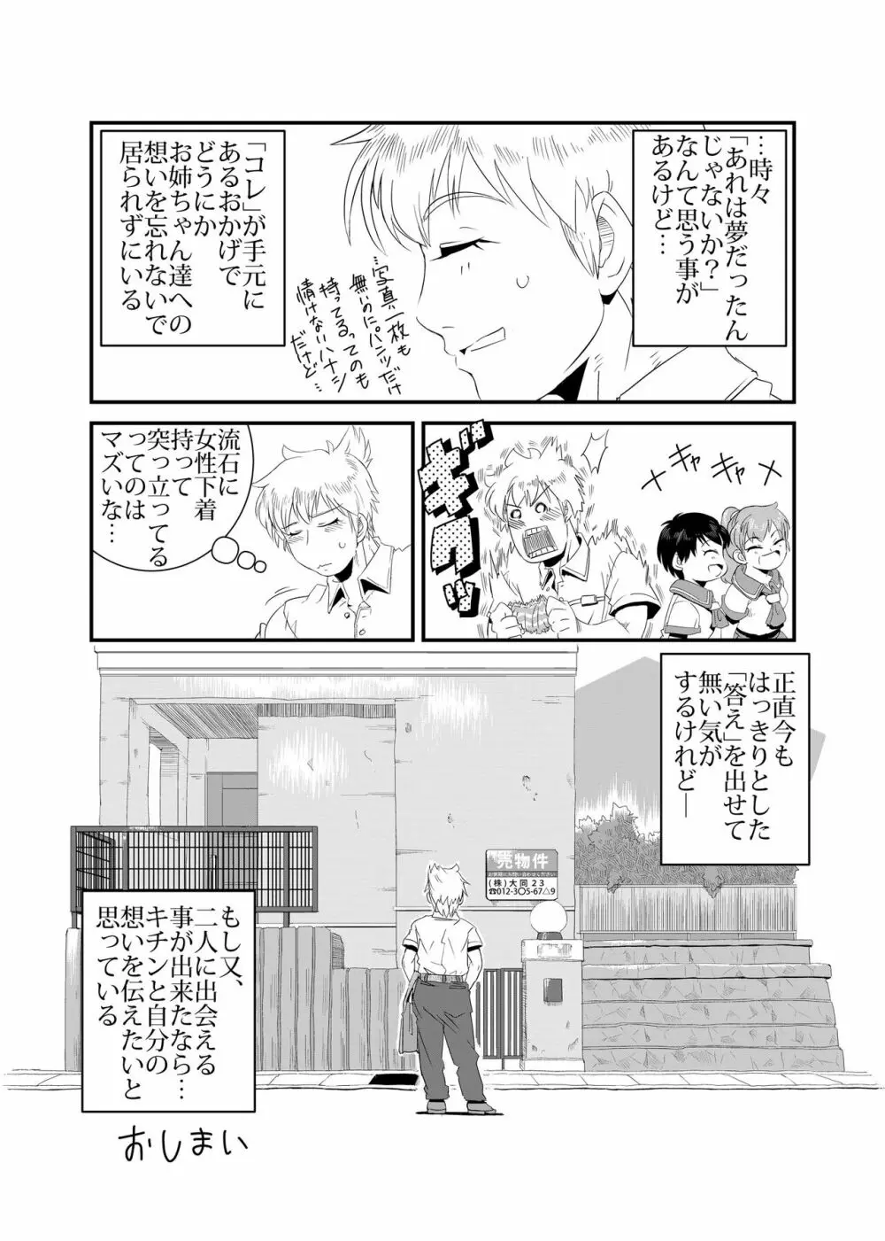 TWINえんじぇる - page33