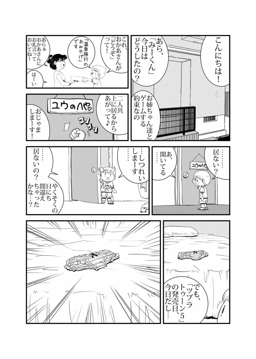 TWINえんじぇる - page4