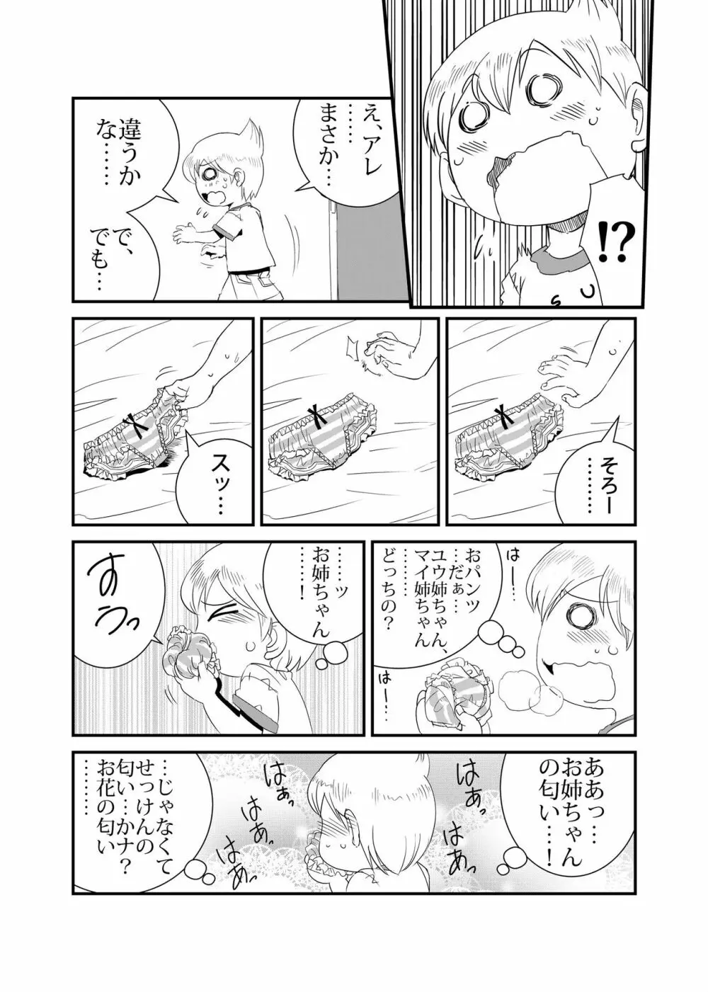 TWINえんじぇる - page5