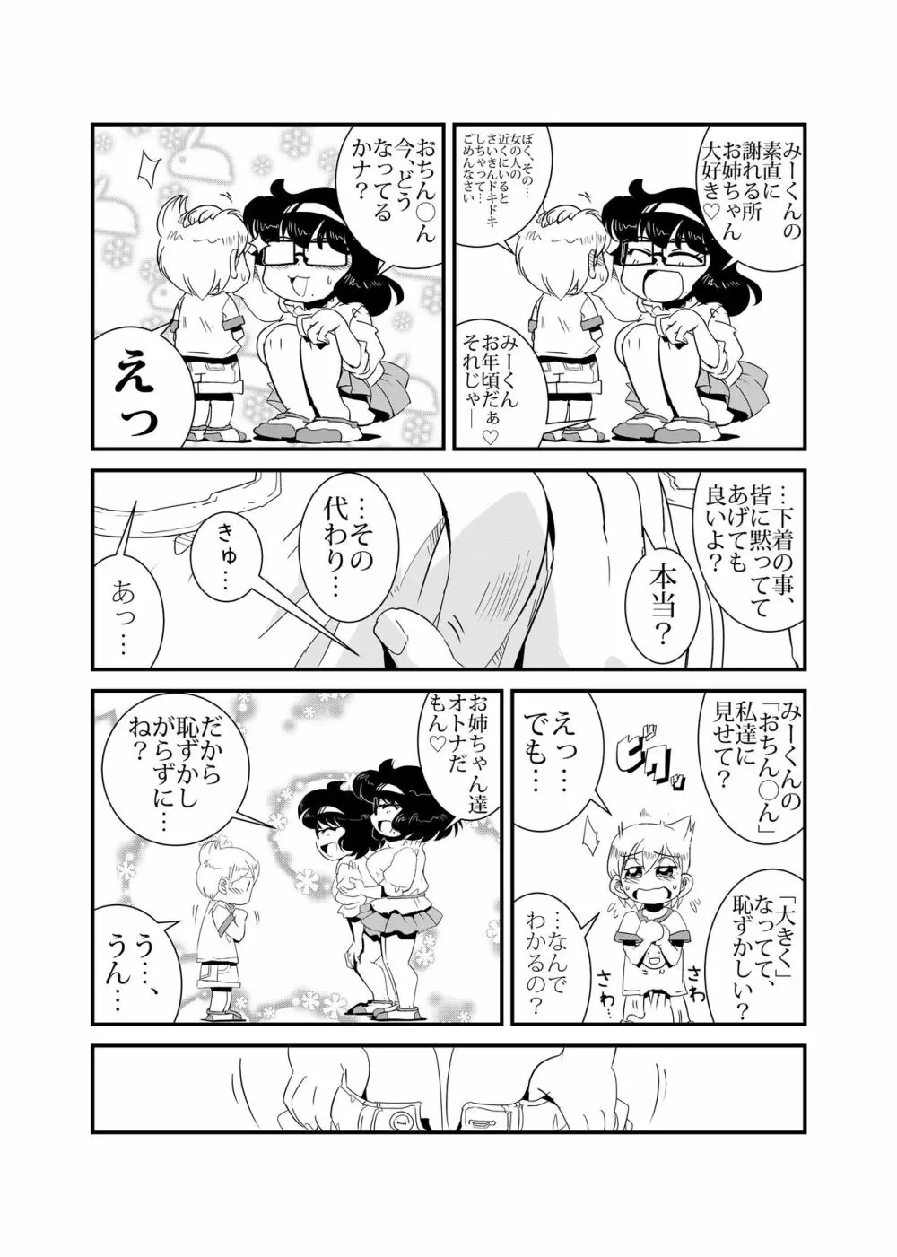 TWINえんじぇる - page7