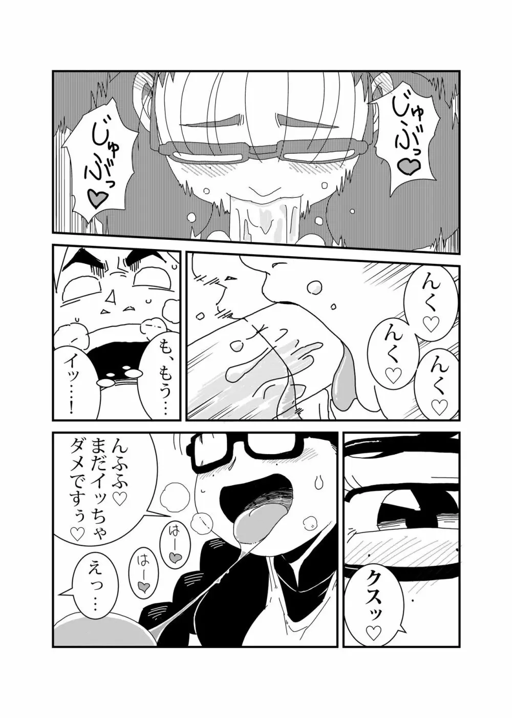 マンドロイド - page10