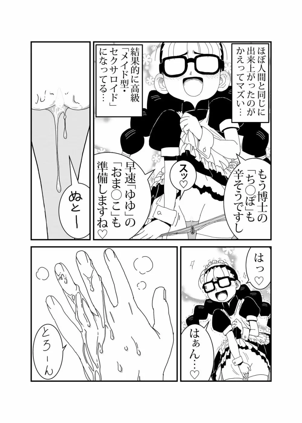 マンドロイド - page11