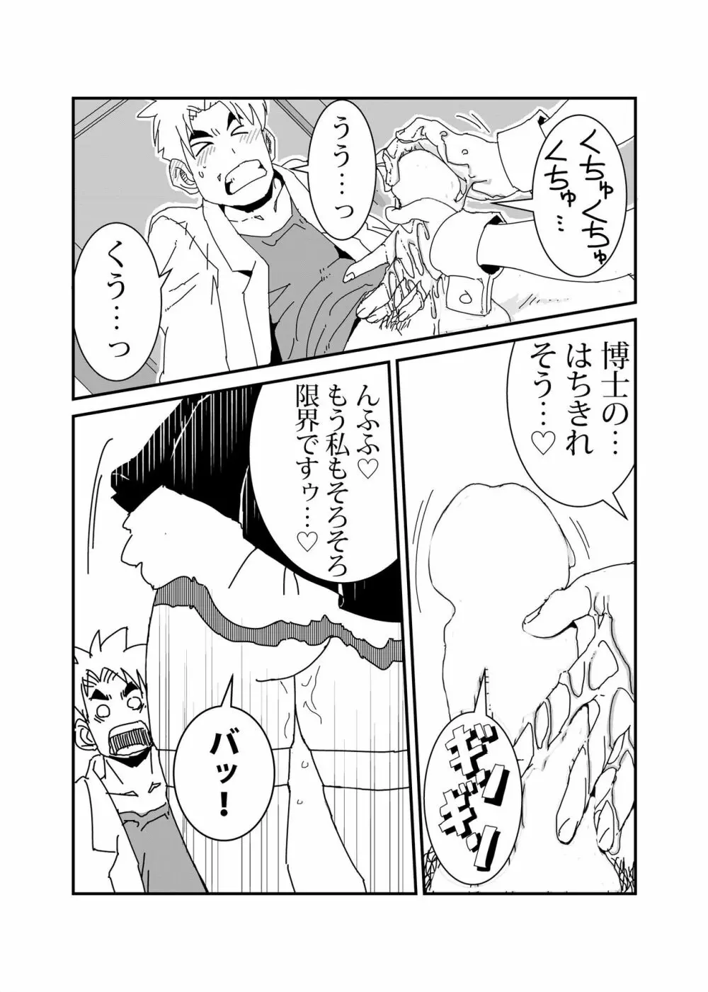 マンドロイド - page12