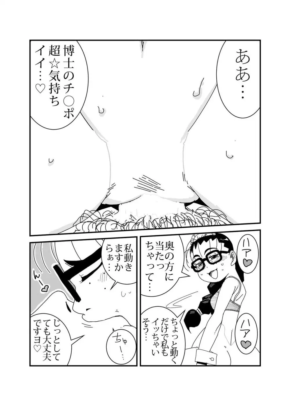 マンドロイド - page14