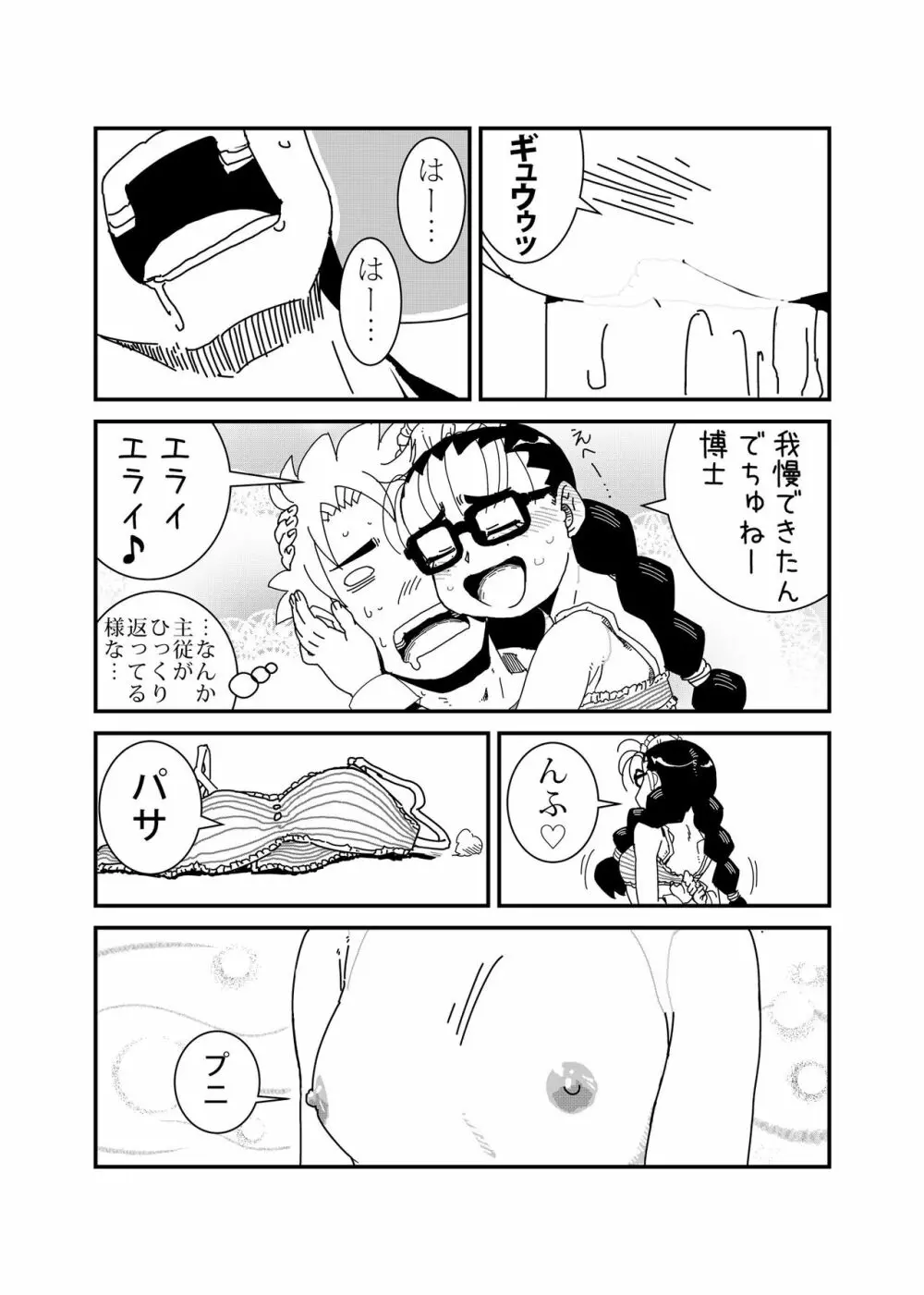 マンドロイド - page16