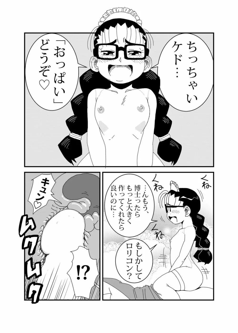 マンドロイド - page17