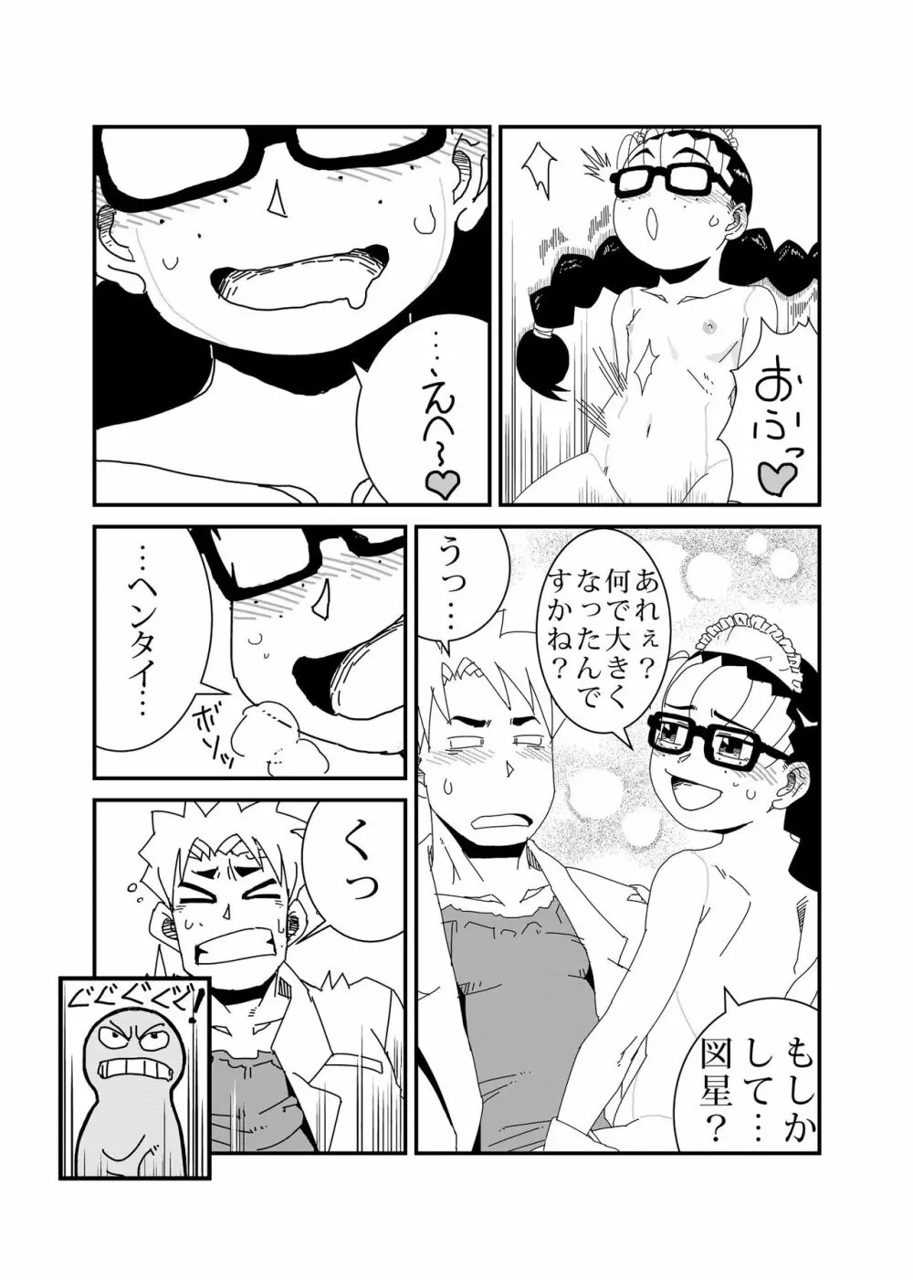 マンドロイド - page18