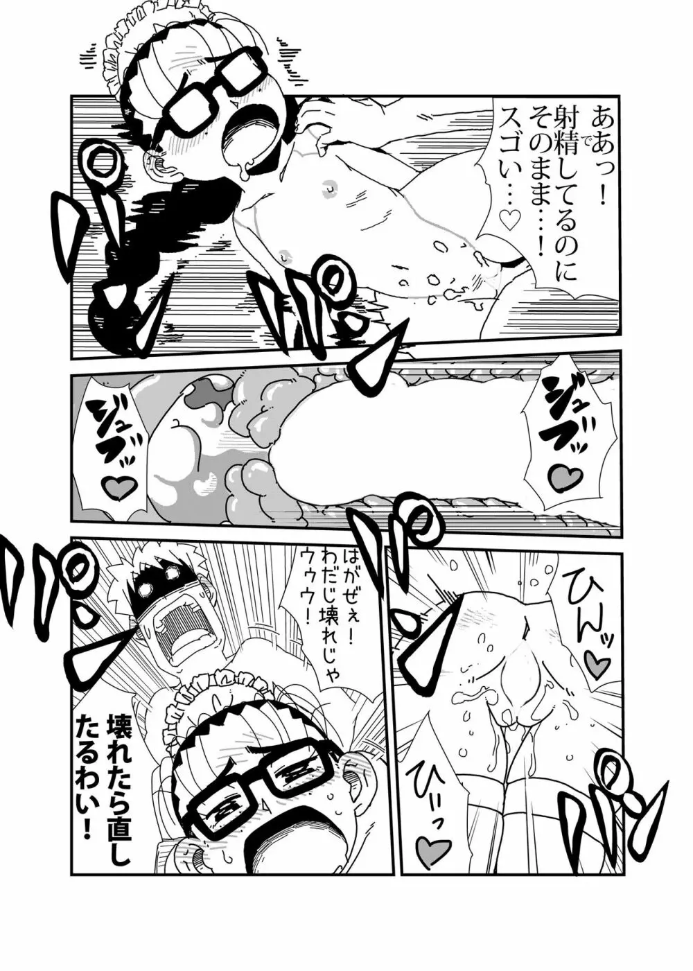 マンドロイド - page21