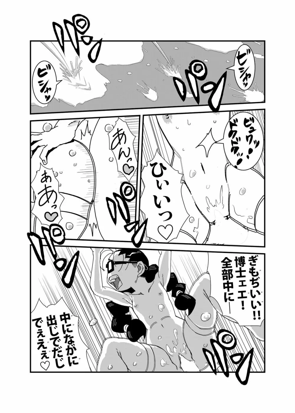 マンドロイド - page22