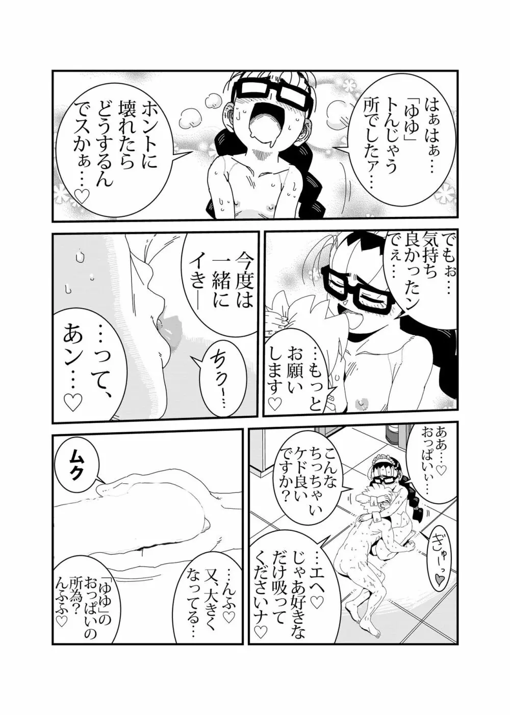 マンドロイド - page24