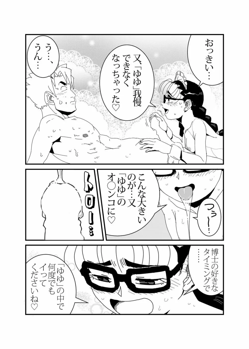 マンドロイド - page25