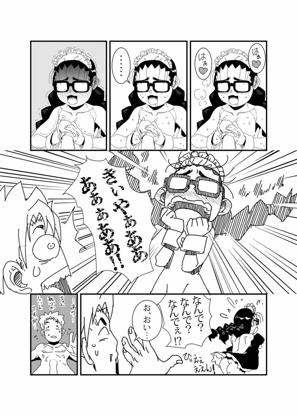 マンドロイド - page26