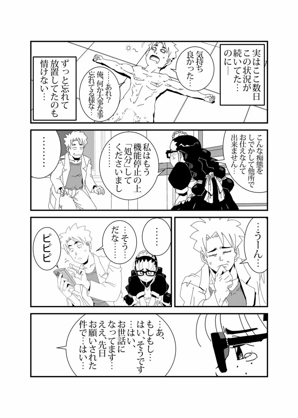 マンドロイド - page28