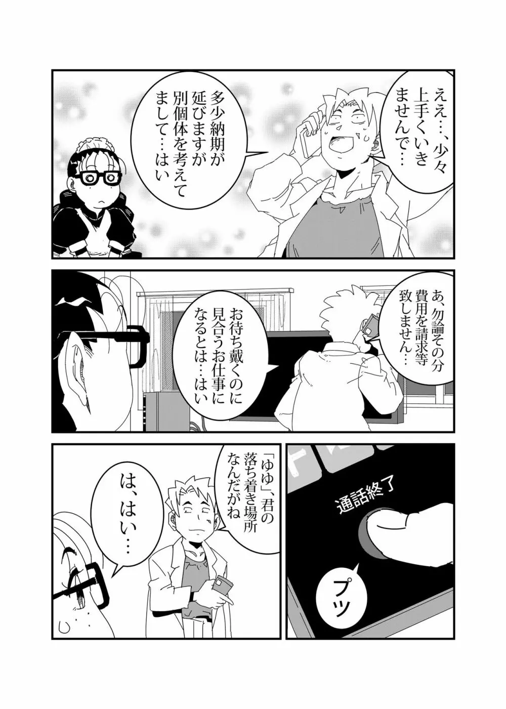 マンドロイド - page29