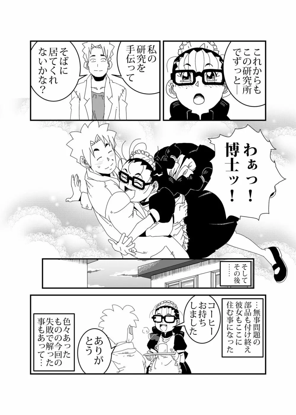 マンドロイド - page30