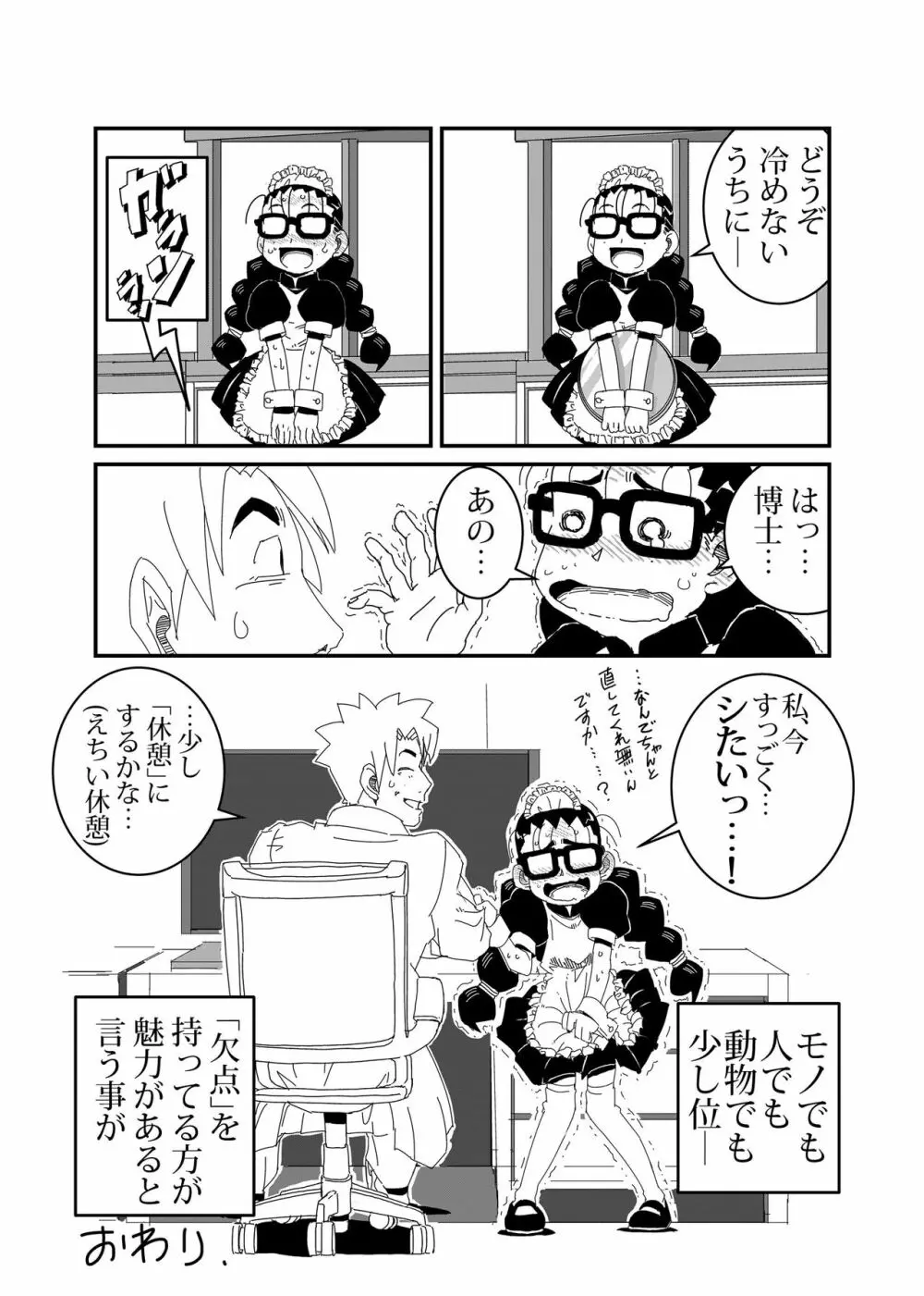 マンドロイド - page31