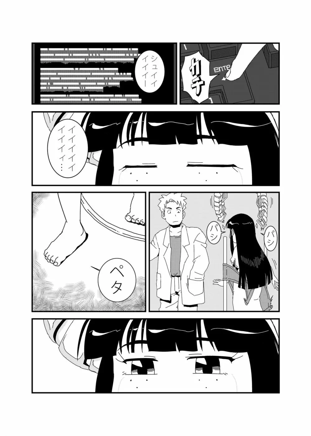 マンドロイド - page4