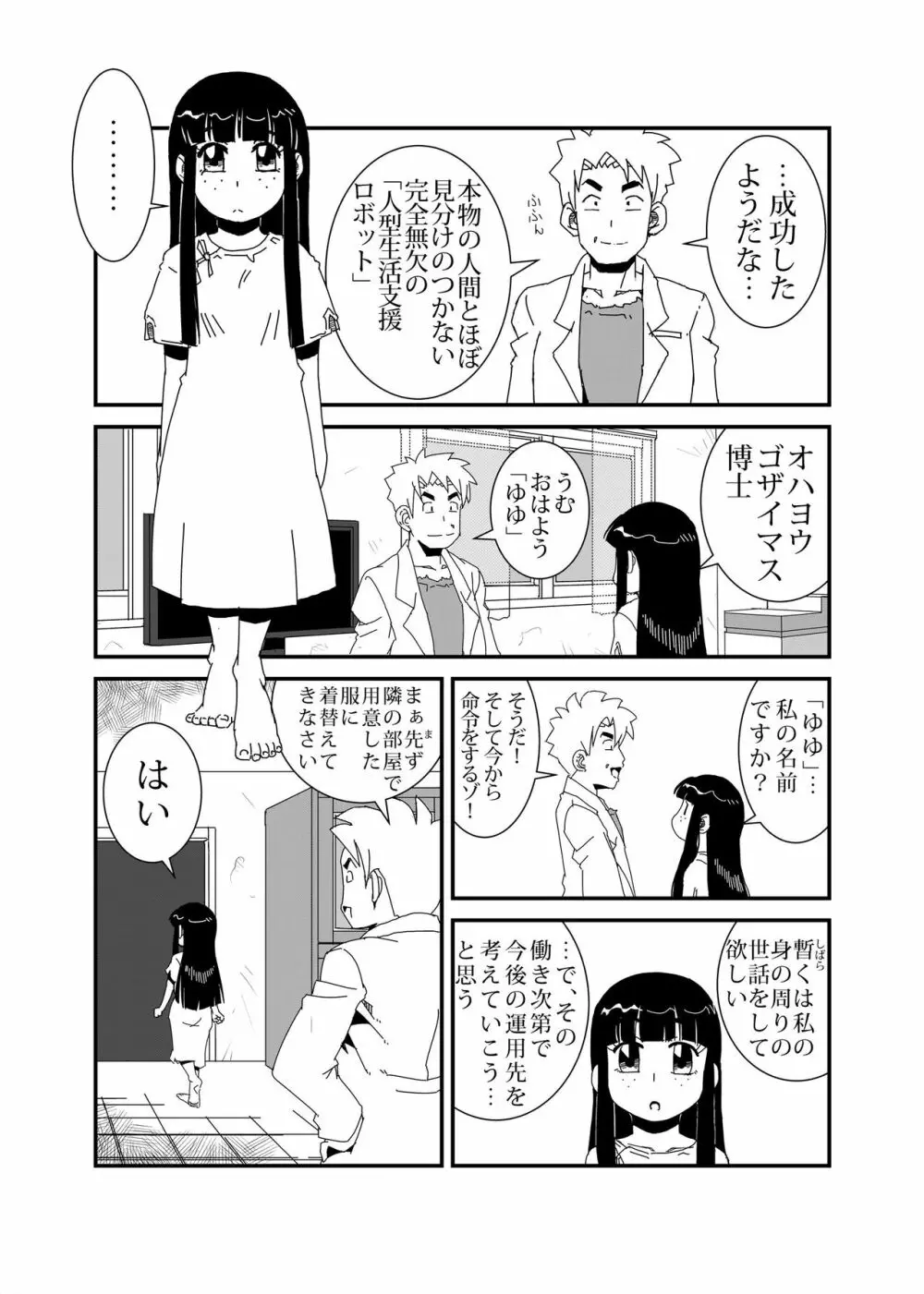 マンドロイド - page5