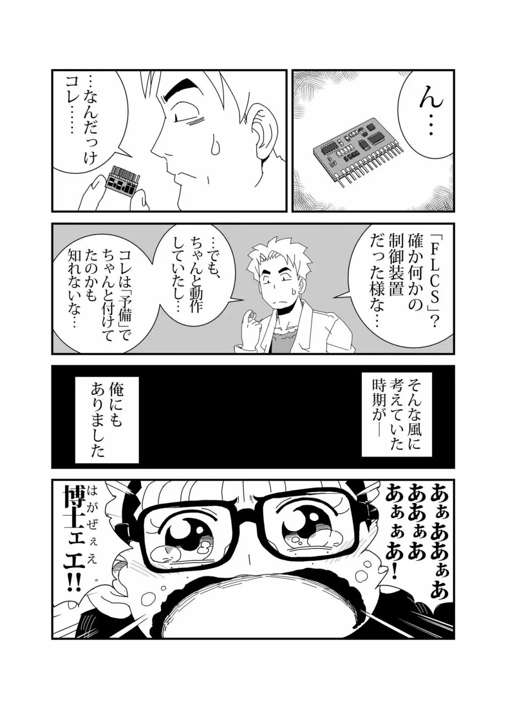 マンドロイド - page6