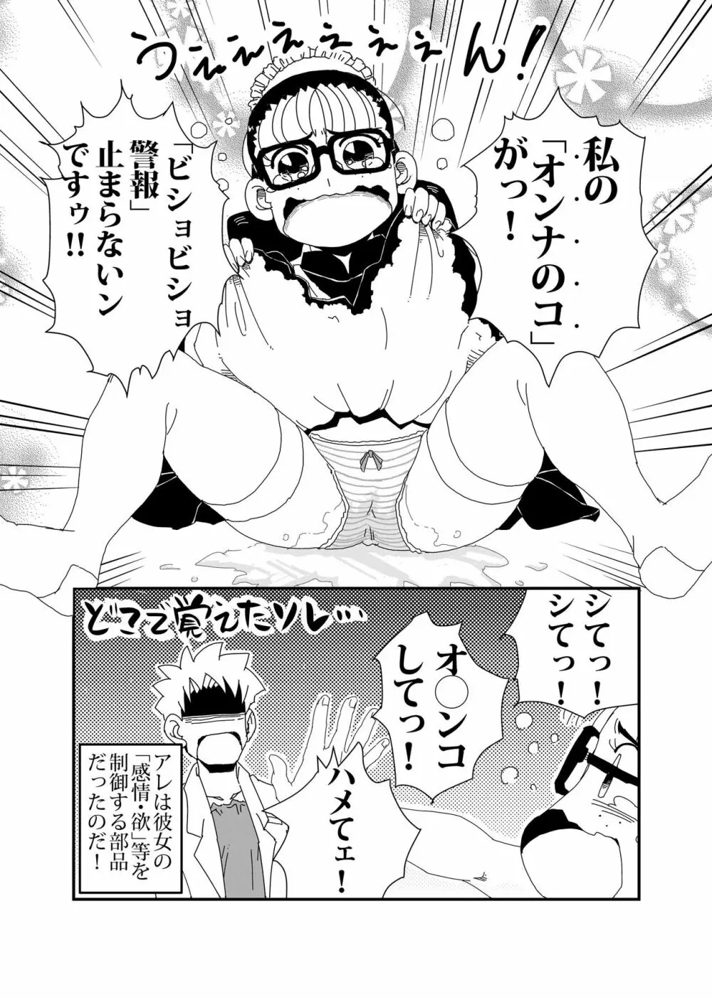 マンドロイド - page7