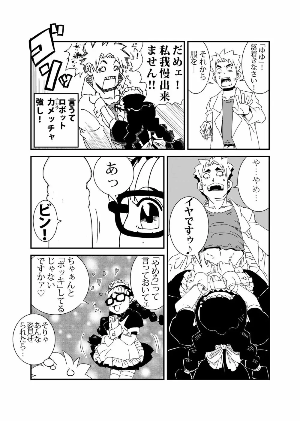 マンドロイド - page8