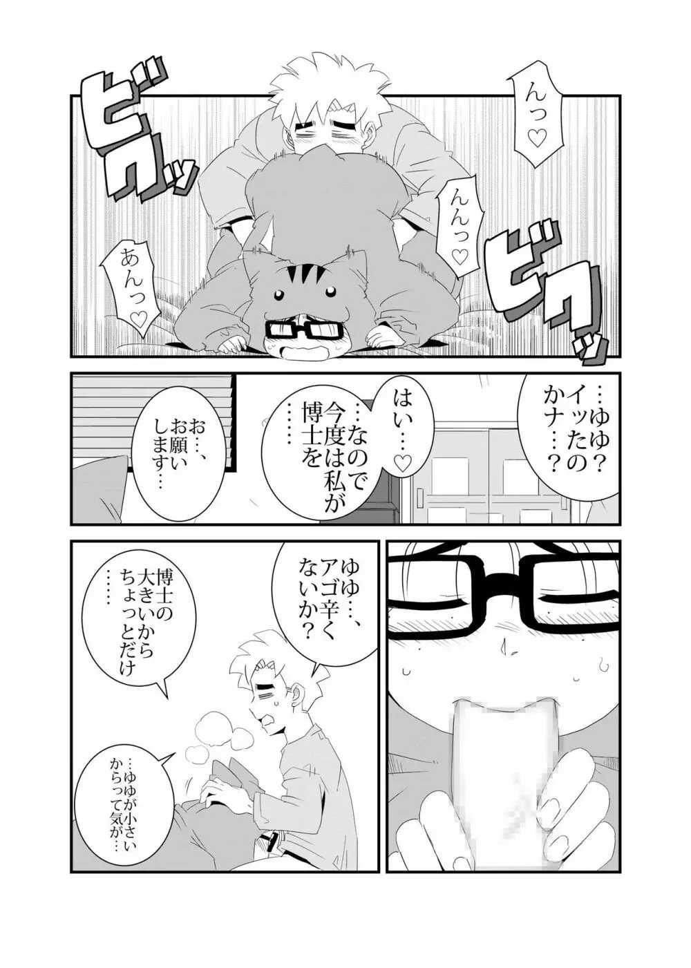 ハムスメイドーマンドロイドEP02ー - page17