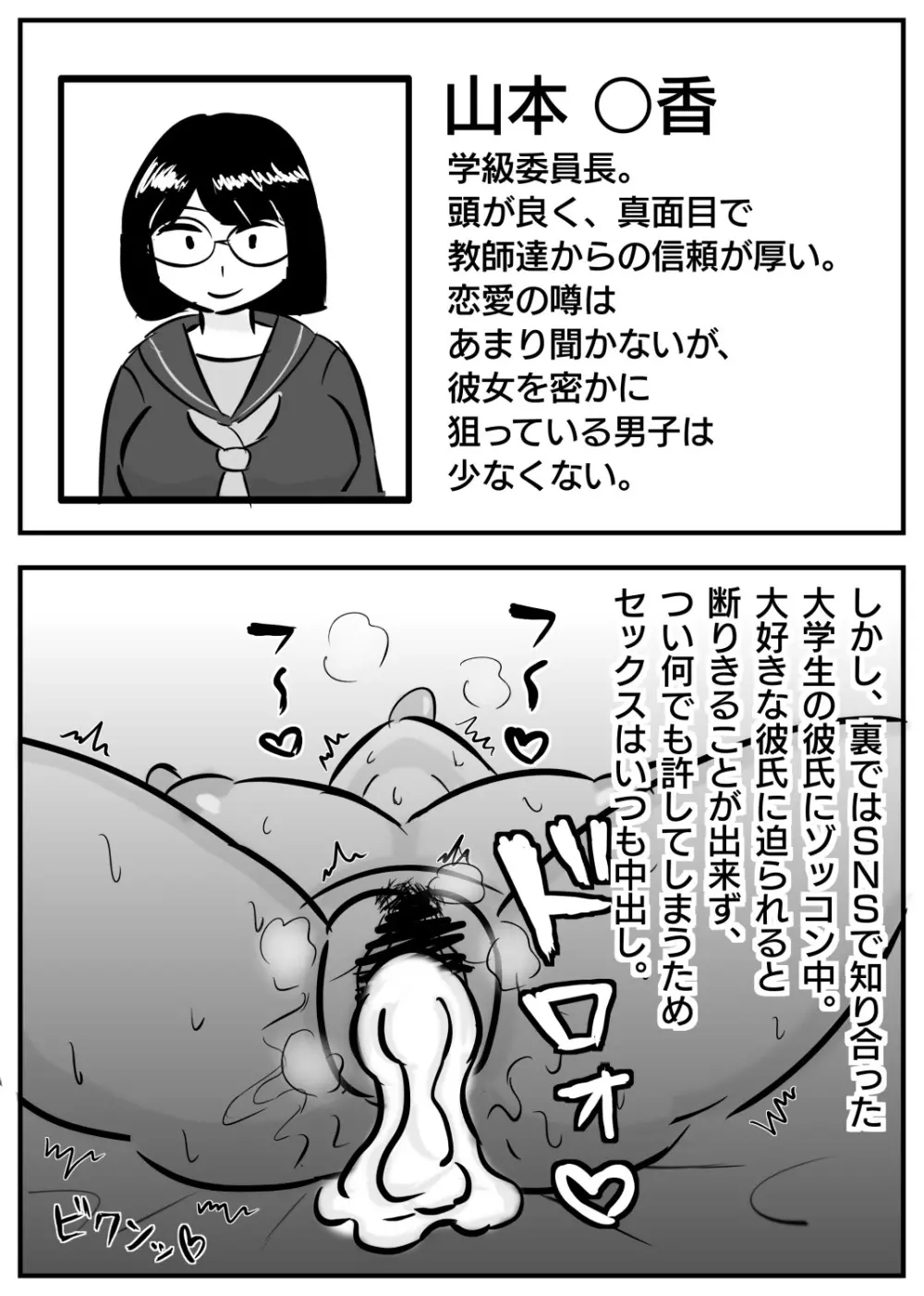 同級生の裏の顔 -JK即堕ち2コマ集- - page2