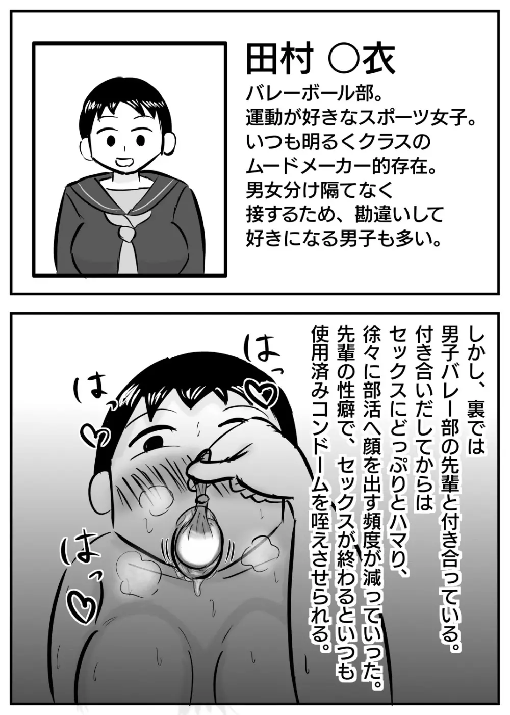 同級生の裏の顔 -JK即堕ち2コマ集- - page3